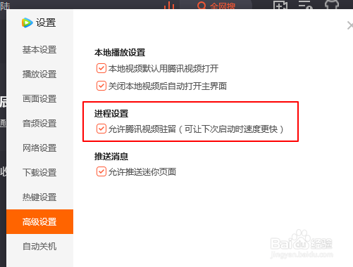 腾讯视频如何设置允许腾讯视频驻留