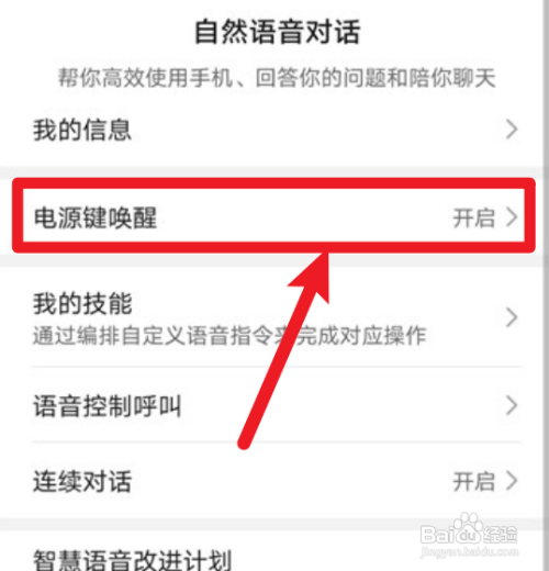 华为nova5语音助手怎么唤醒