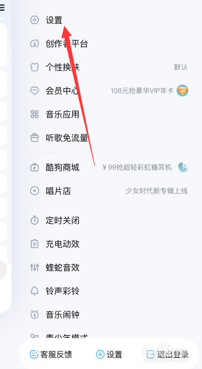 酷狗音乐app如何开启未关注提醒