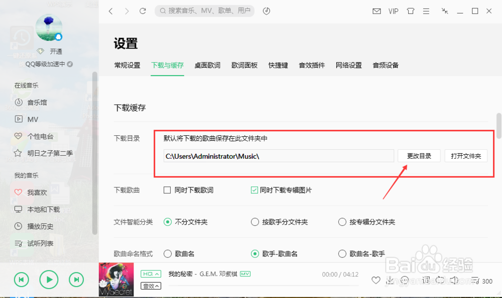 QQ音乐怎么更改下载歌曲的电脑储存路径？