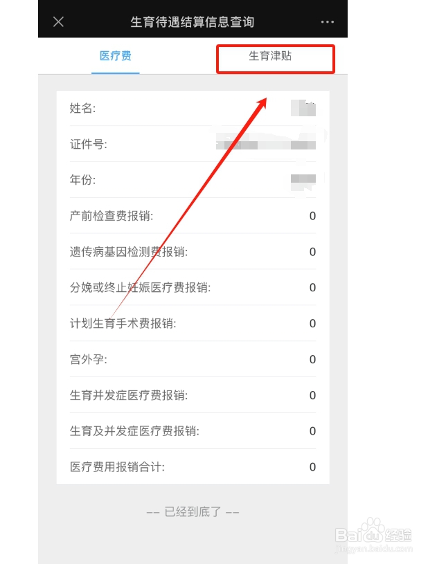 微信上如何查询生育津贴