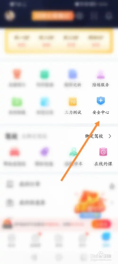 驾考宝典怎么进行举报