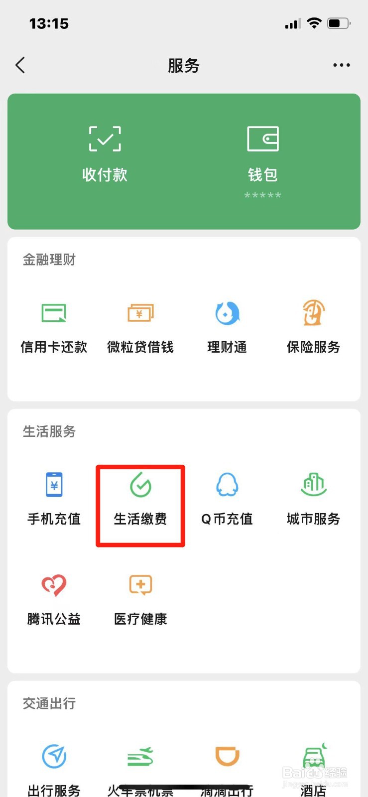 手机上怎么给有线电视缴费