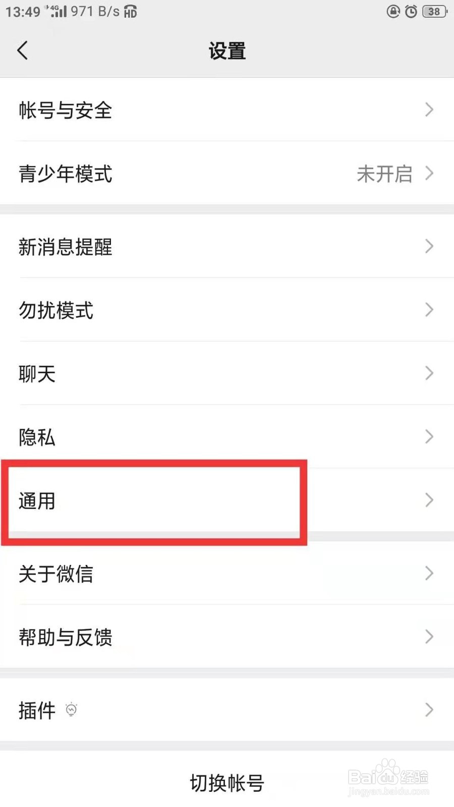 微信如何切换语言