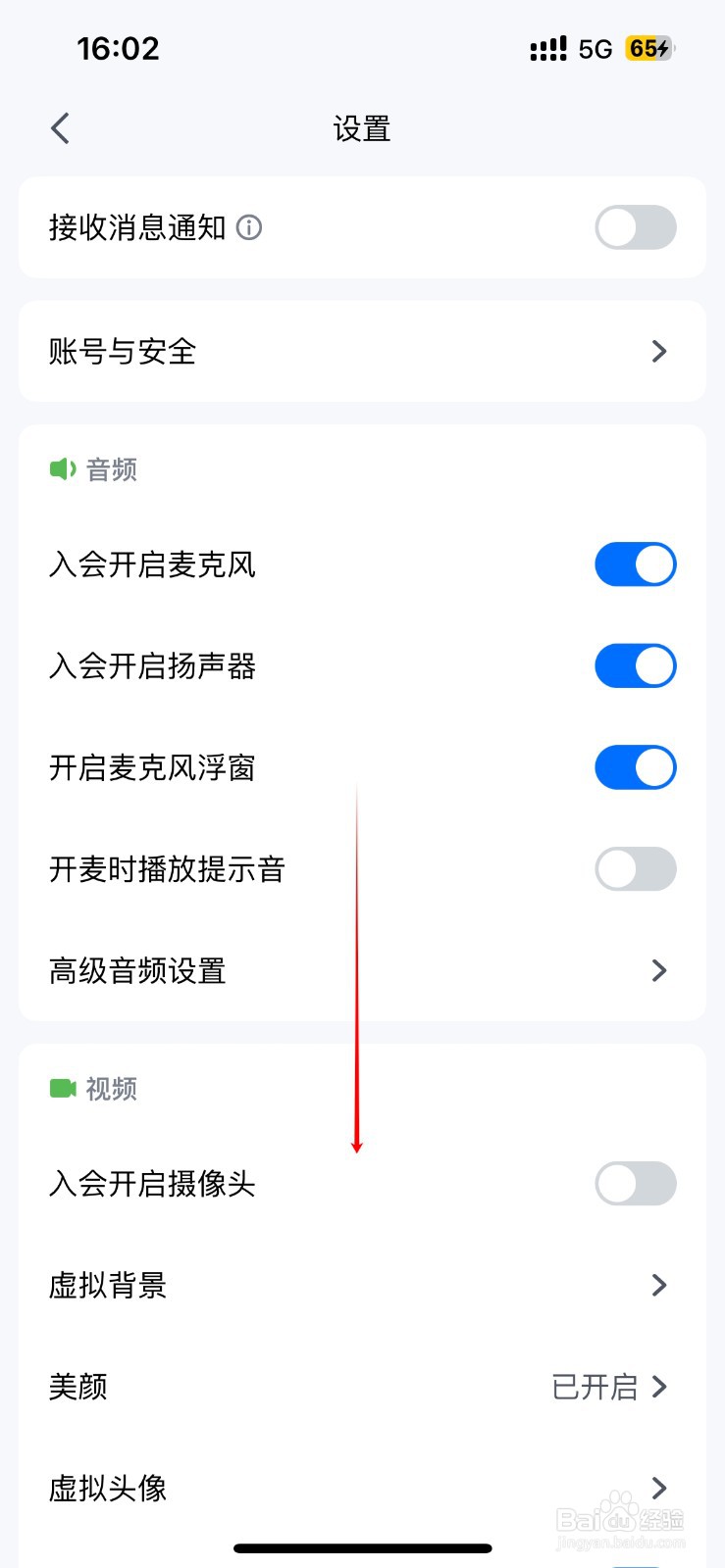 腾讯会议如何关闭弹幕