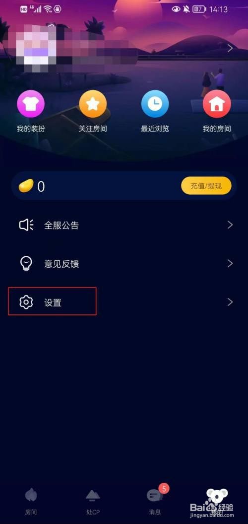 扩圈怎么开启处CP请求通知?