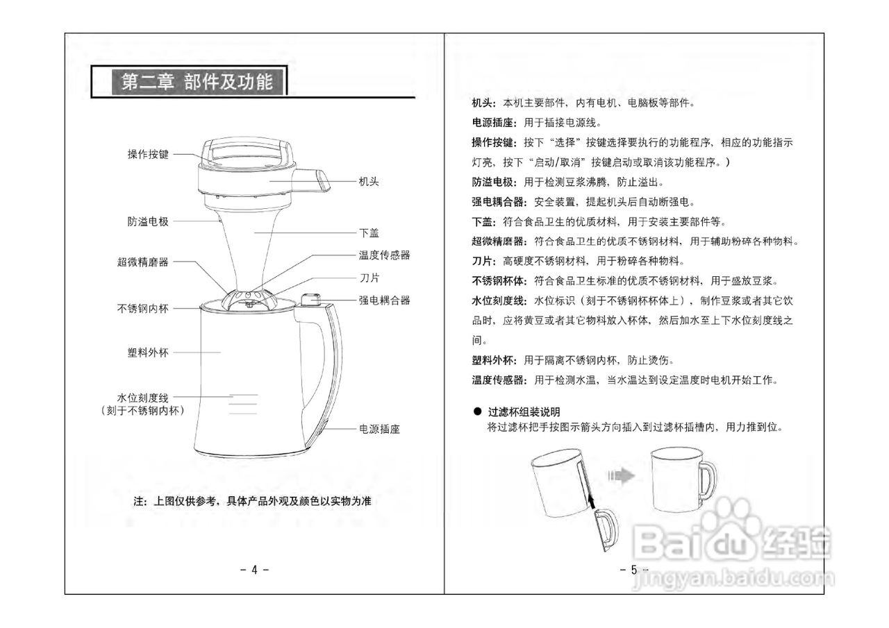 九阳DJ13B-D25D型豆浆机使用说明书