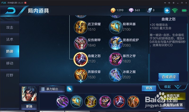 王者荣耀项羽如何出输出装