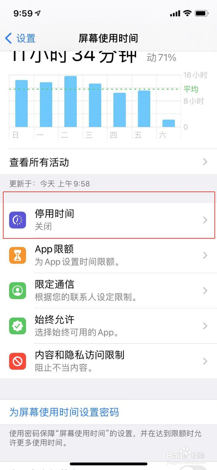 苹果手机怎么设定手机屏幕停用时间