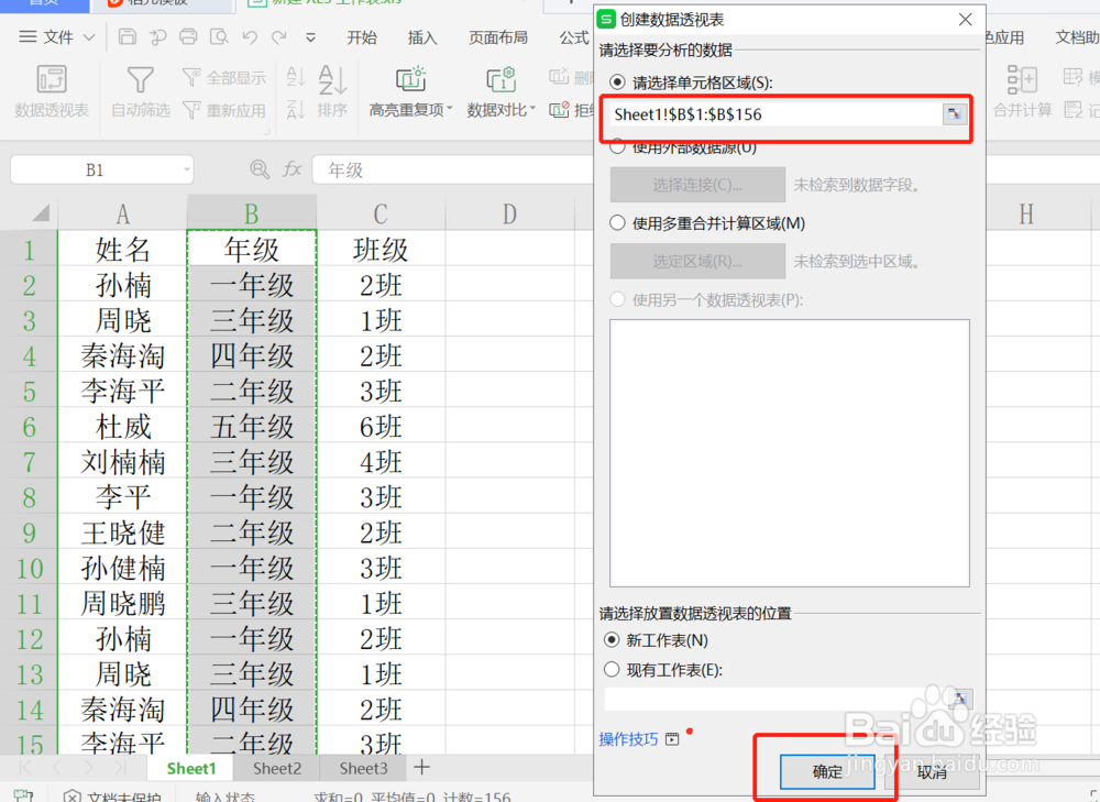 Excel快速统计数据重复次数