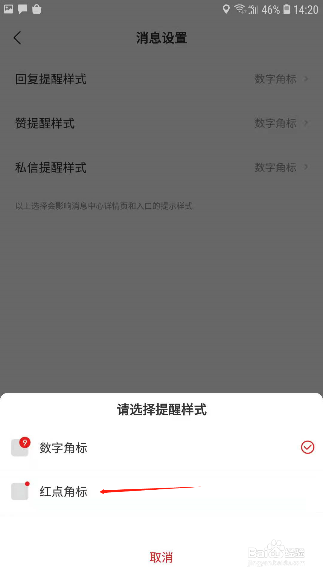 网易新闻怎么将回复提醒样式设置为红点角标
