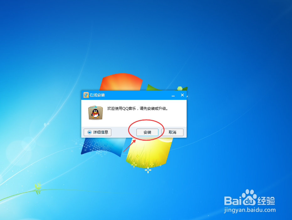 如何通过QQ下载QQ音乐。