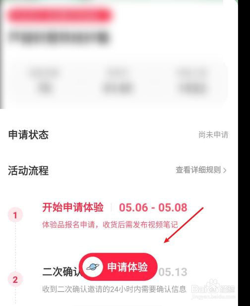 小红书好物体验如何免费申请