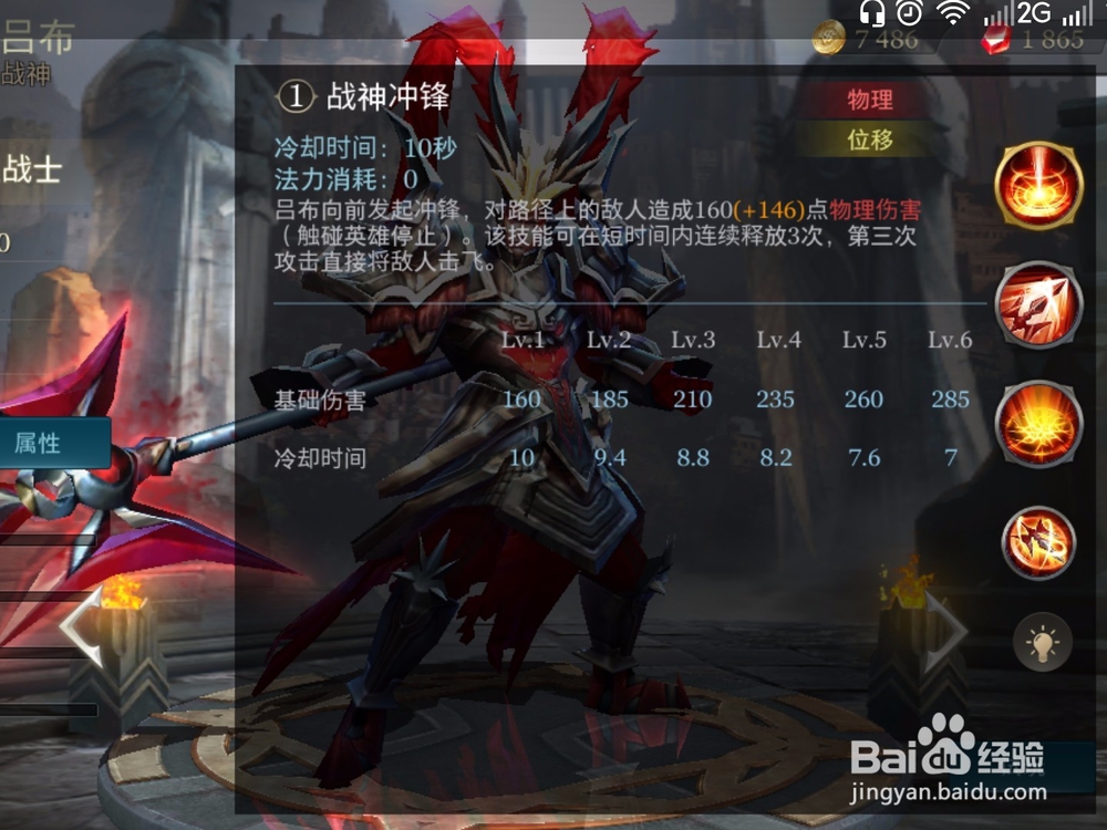 aov英雄吕布技能介绍