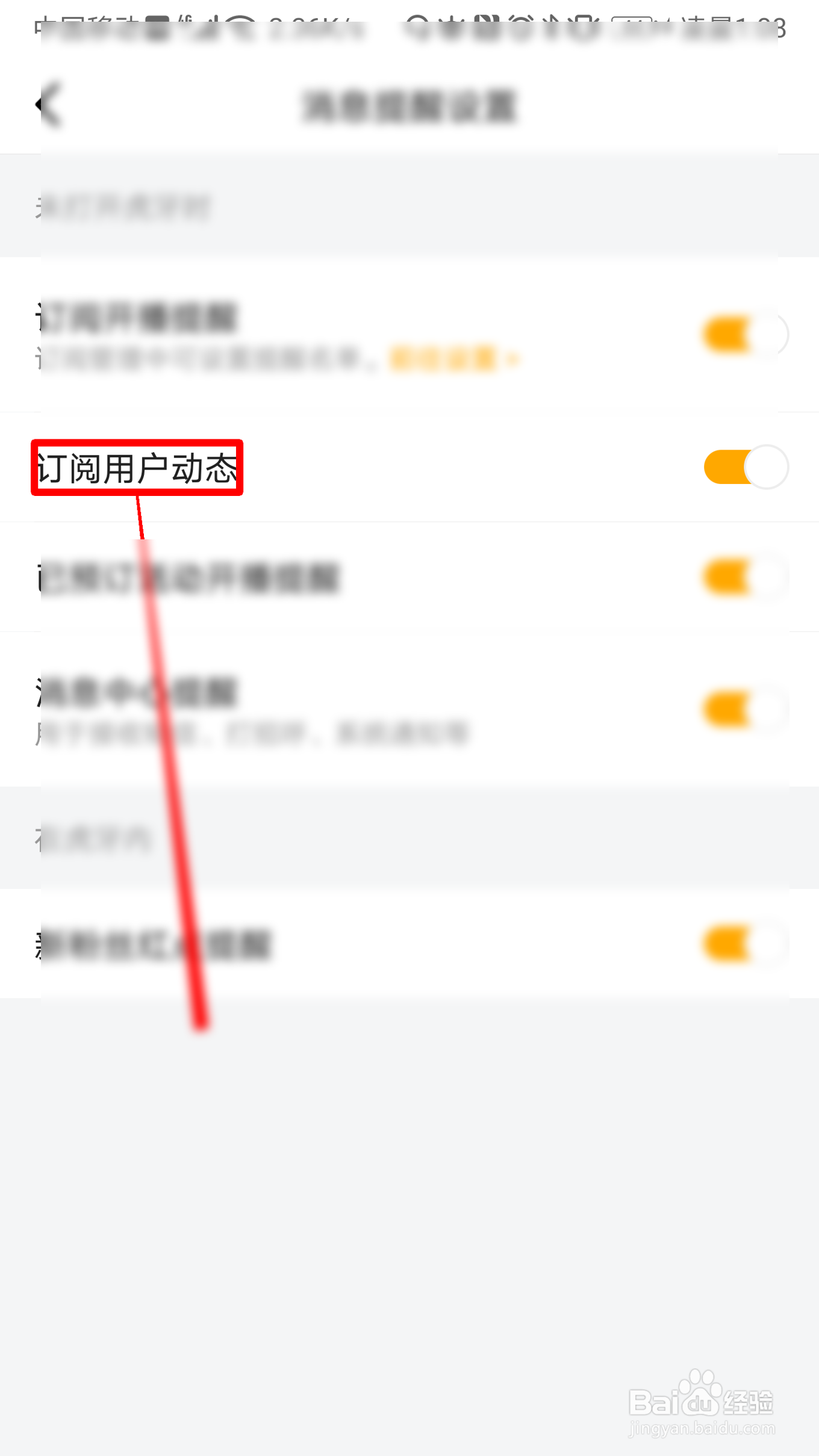 虎牙直播怎么订阅用户动态