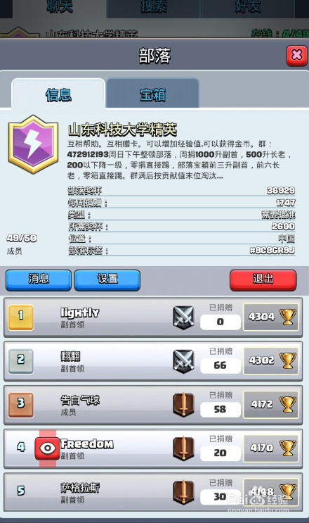 皇室战争怎么查看自己的部落排名