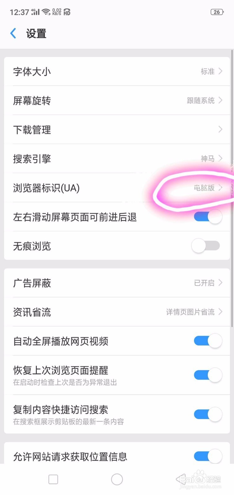 怎么用手机登录百度回享计划