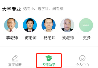 哪些软件可以帮助高考考生选择专业？