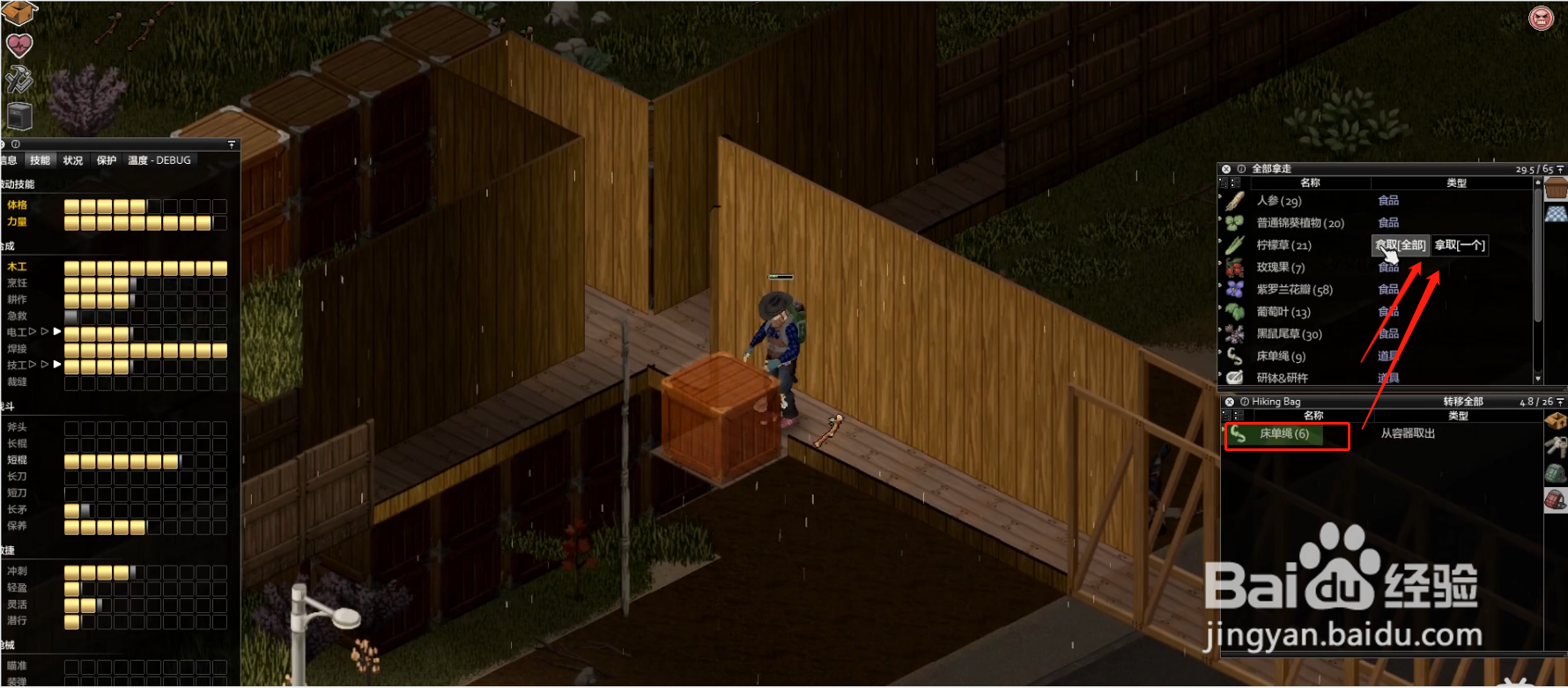 僵尸毁灭工程床单绳怎么用