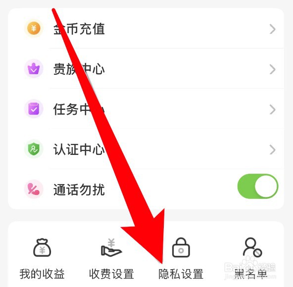 怎么设置日聊app接收消息通知