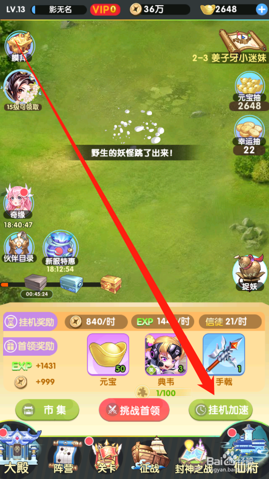 女神新纪元如何进行挂机加速