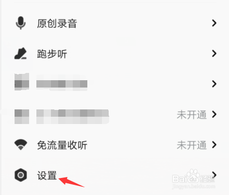 企鹅FM如何设置兴趣偏好
