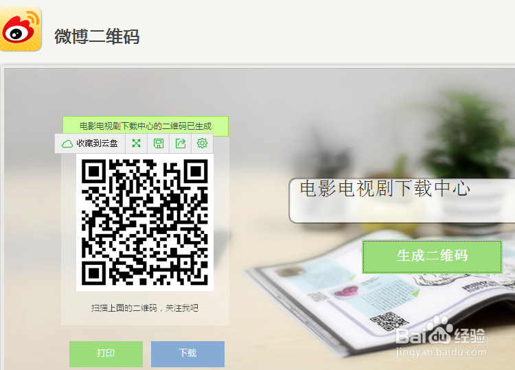怎样生成新浪微博二维码