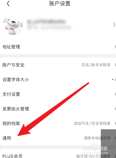 京东怎么切换黑暗模式