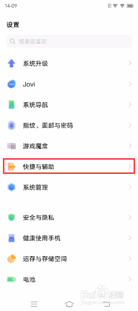 vivo X60 Pro+如何设置定时开关机