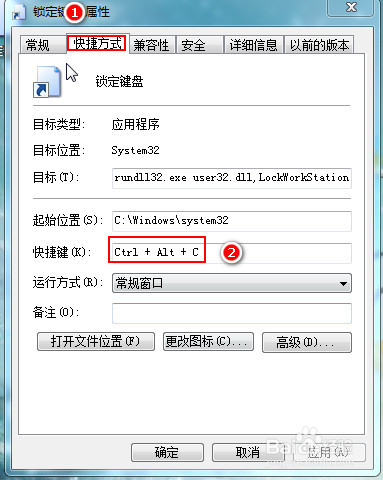 快速锁定电脑 ,自己设置快捷键