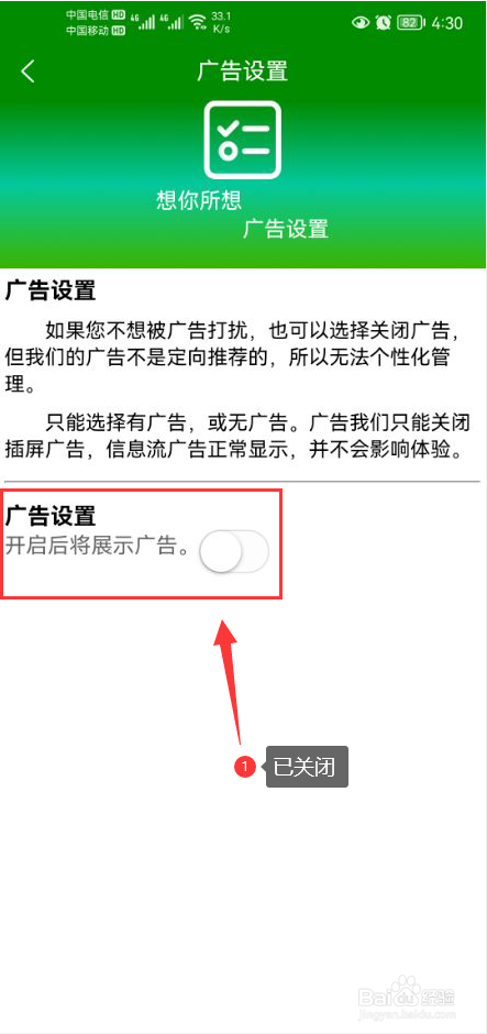 中文百科怎么关闭广告设置功能