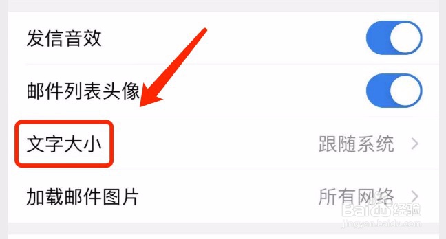 QQ邮箱如何设置文字大小