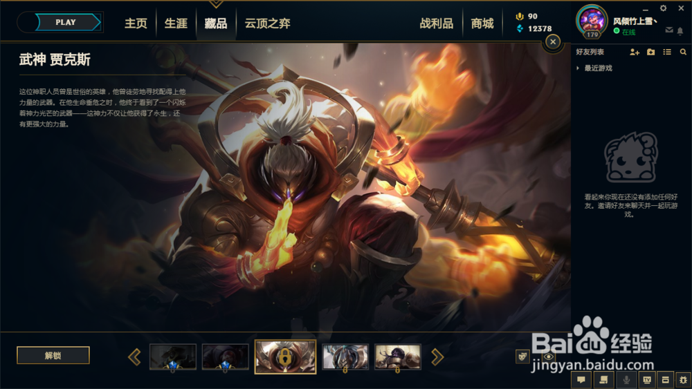 英雄联盟武器大师5款皮肤推荐