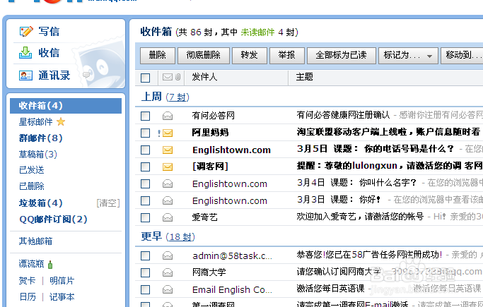 QQ邮箱如何阻止垃圾邮件继续发来