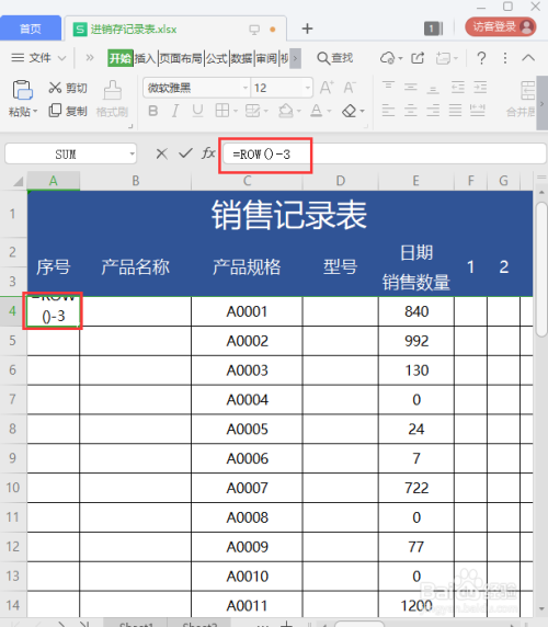 Excel表格怎么设置删除行序号自动更新