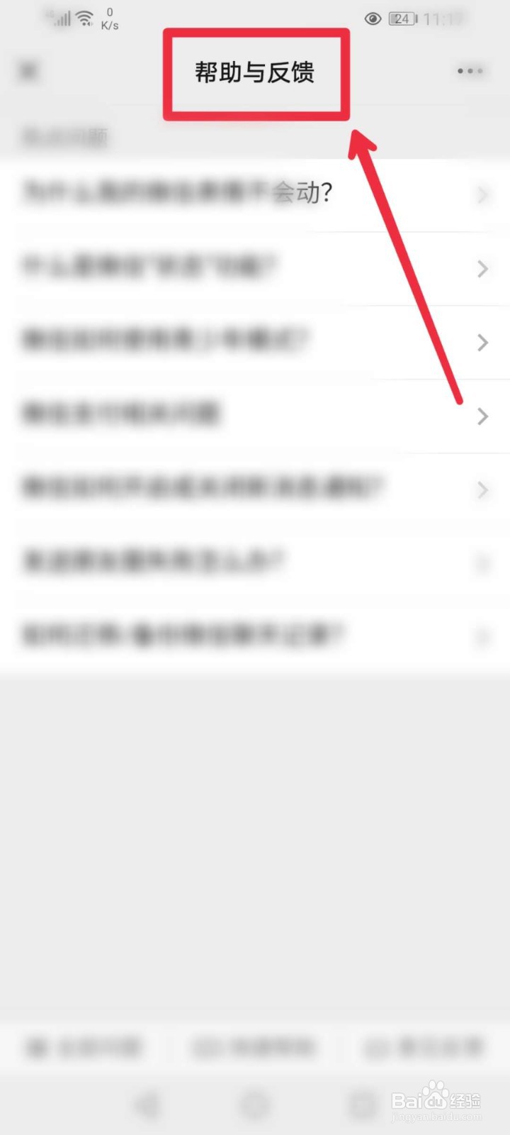 怎么向微信团队反馈问题?