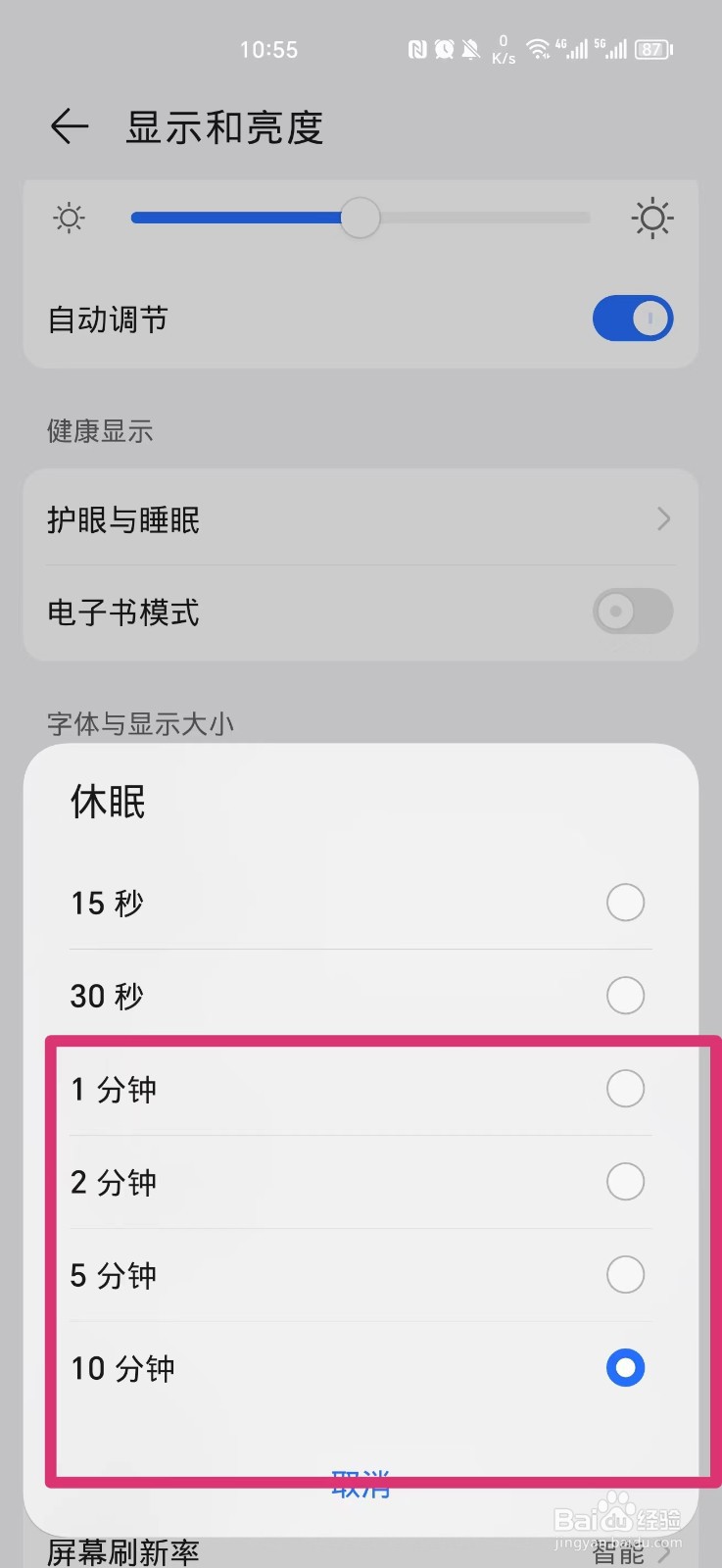 手机熄屏时间怎么调长