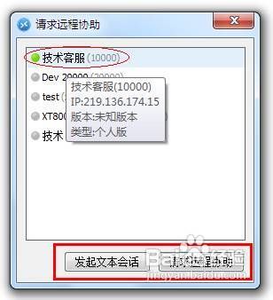 怎样通过协通XT800远程控制助手版寻求帮助？