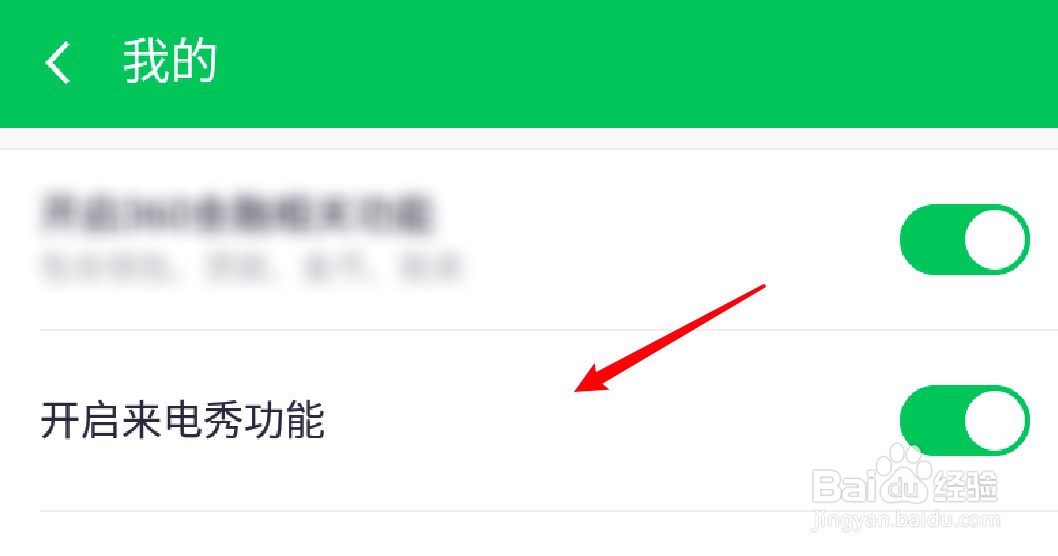 360手机卫士怎么开启来电秀功能