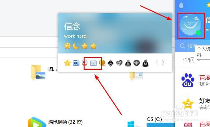 QQ如何点亮邮箱图标