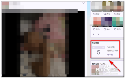 如何查找QQ上特别关心我的人