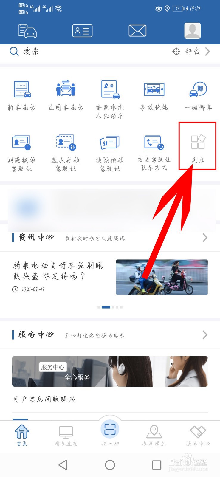 如何取消科四考试预约