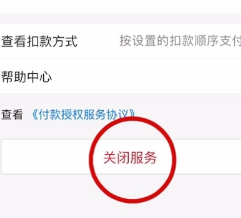 支付宝免密支付怎么取消
