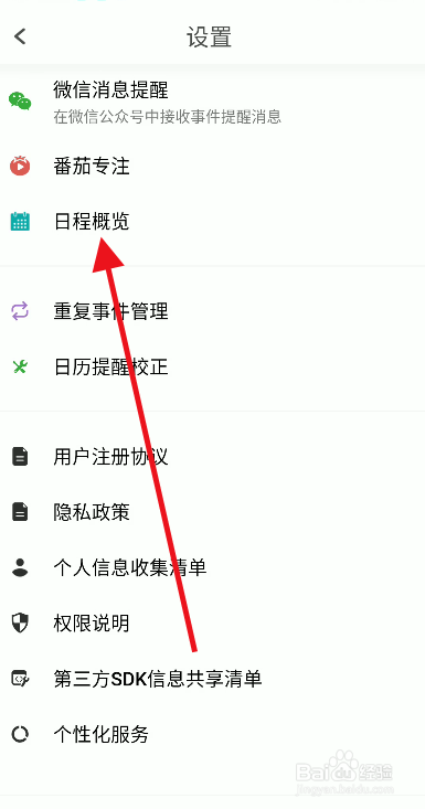 Todo清单如何设置开启隐私晒图模式