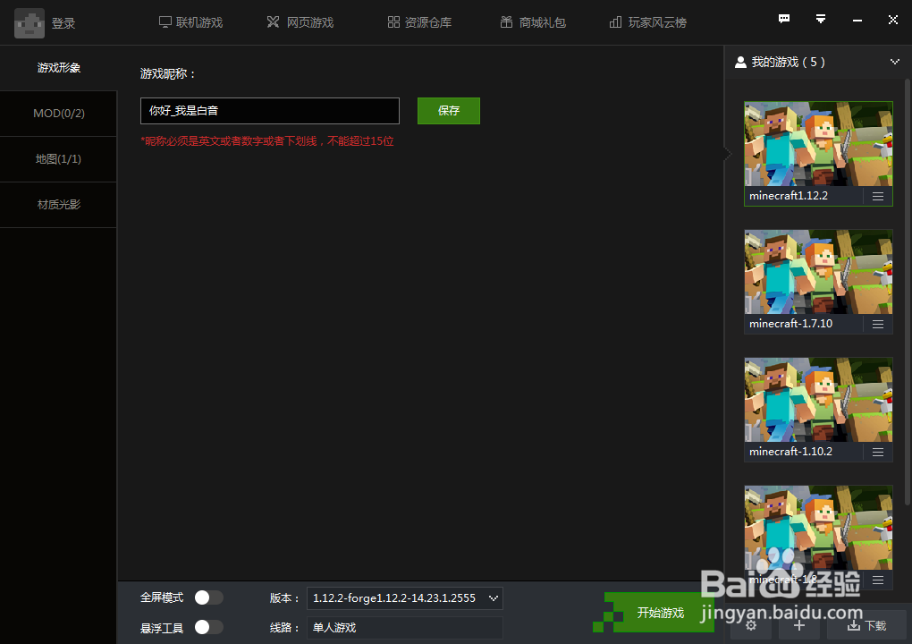 我的世界如何在不购买正版的情况下登录2b2t