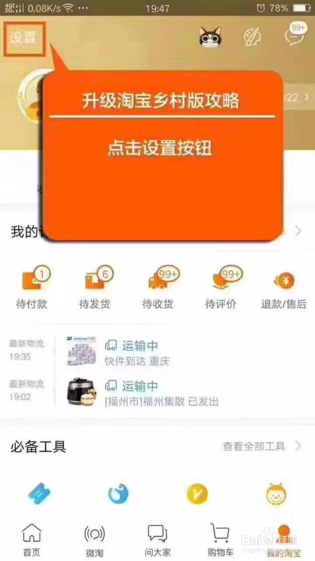 农村淘宝跟手机淘宝合并后怎样使用