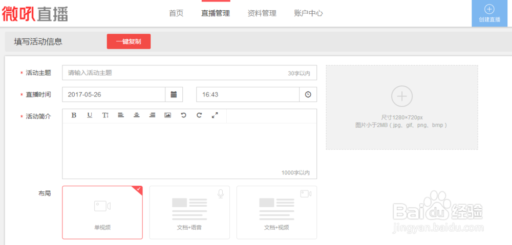 如何做一场网络直播之直播+“大会”
