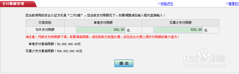 工行网银调整支付限额