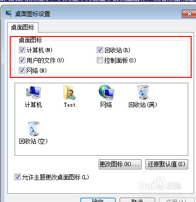 如何设置显示win7桌面图标