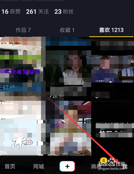 抖音关注的太多，如何快速找到需要的人